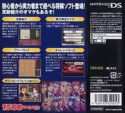 Image n° 2 - boxback : 1500 DS Spirits Vol. 2 - Shogi